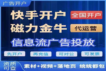 探索信息流广告代运营公司的服务与优势